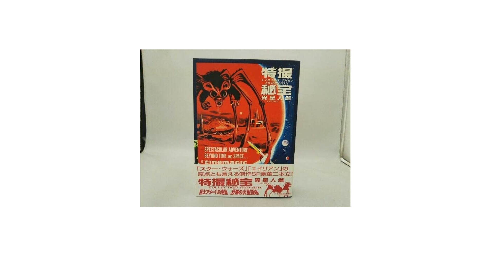 Amazon.co.jp: DVD 特撮秘宝コレクションDVD-BOX(異星人篇) 巨大
