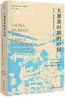 Amazon.com: 大萧条时期的中国(市场国家与世界经济1929-1937精选