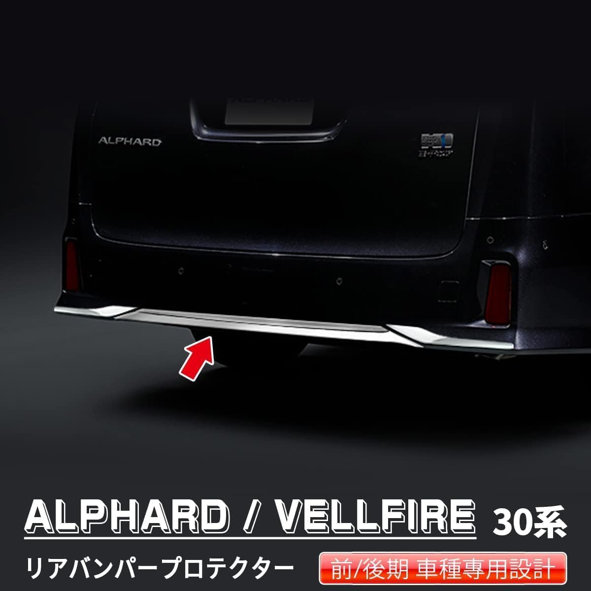 30アルファード後期純正リアバンパー 送料別途見積もり】トヨタ 30アルファード ヴェルファイア 後期