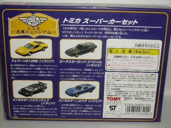Amazon | トミカ スーパーカーセット | ミニカー・ダイキャストカー