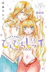 ぴちぴちピッチ 1/花森 ぴんく ぴちぴちピッチ aqua 分冊版（10） (なかよしコミックス