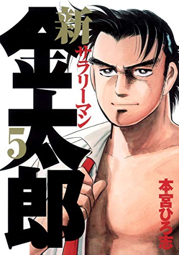 Amazon.co.jp: 本宮 ひろ志: books, biography, latest update