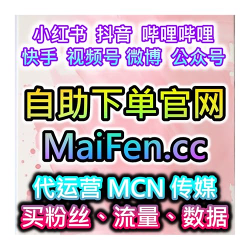 免费红书粉丝自助下单网， 如何通过小红书关键词优化提高曝光？