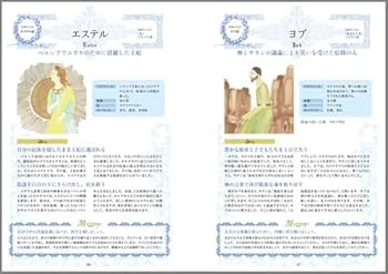 希望をもたらす聖書の人物事典 (キボウヲモタラスセイショノジン