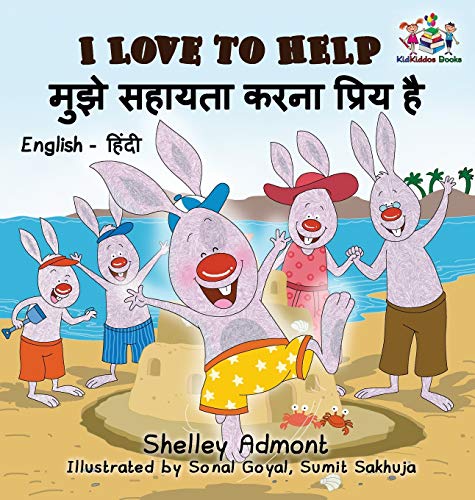 Télécharger I Love to Help (English Hindi Children's book): Bilingual Hindi Book for Kids PDF