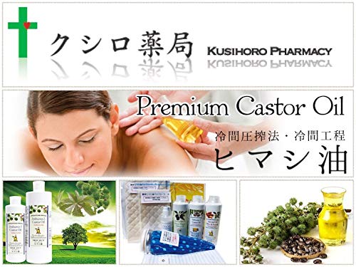 Amazon | クシロ薬局 冷間圧搾法・冷間工程ヒマシ油 500mL 【コールド