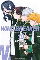 WIND　BREAKER（19）
