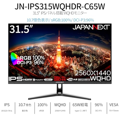JAPANNEXT JN-IPS315WQHDR-C65W の商品画像 2
