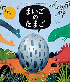 サルくんとバナナのゆうえんち | 谷口智則, 谷口智則 |本 | 通販
