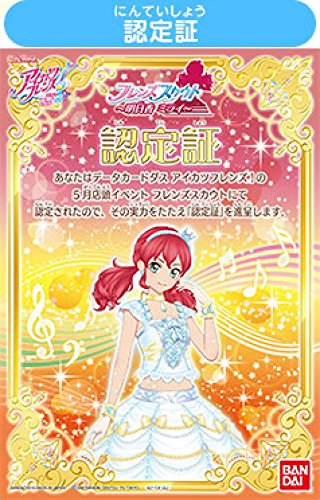 Amazon.co.jp: 大会限定 アイカツフレンズ アイドルカード & 認定証