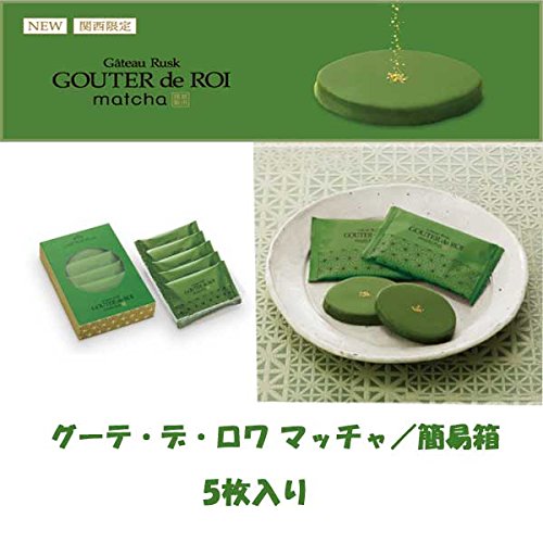 ガトーフェスタ・ハラダ グーテ・デ・ロワ 抹茶