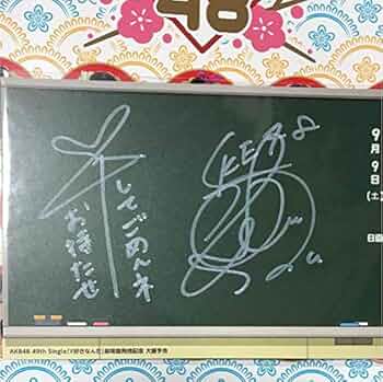 大場美奈　ハロウィンナイト大握手会＆大サイン会　プレミアムカード直筆サイン 2025年最新】大場美奈 サインの人気アイテム - メルカリ