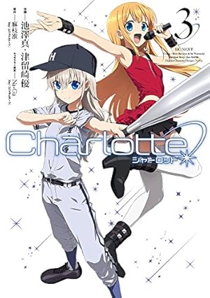 Charlotteのページになります Amazon.co.jp: Charlotte(4) (電撃コミックスNEXT) 電子書籍