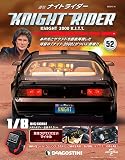 週刊 ナイトライダー ラインナップ：分冊百科情報局
