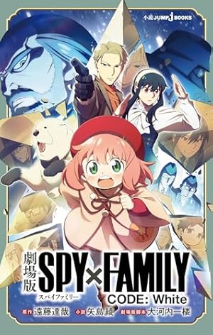 Amazon.co.jp: SPY×FAMILY 2 (ジャンプコミックスDIGITAL) 電子