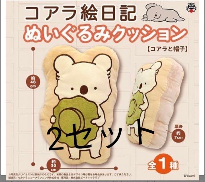 コアラ 絵日記 クッション