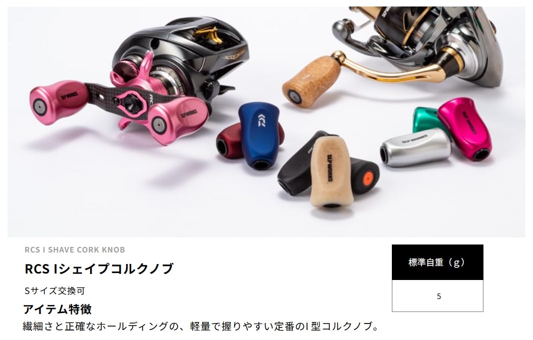 ダイワ SLP WORKS 激レア 限定 コルク ノブ ハンドルノブ　RCS ダイワ純正】 RCS Iシェイプコルク ハンドルノブ クリア HKIC