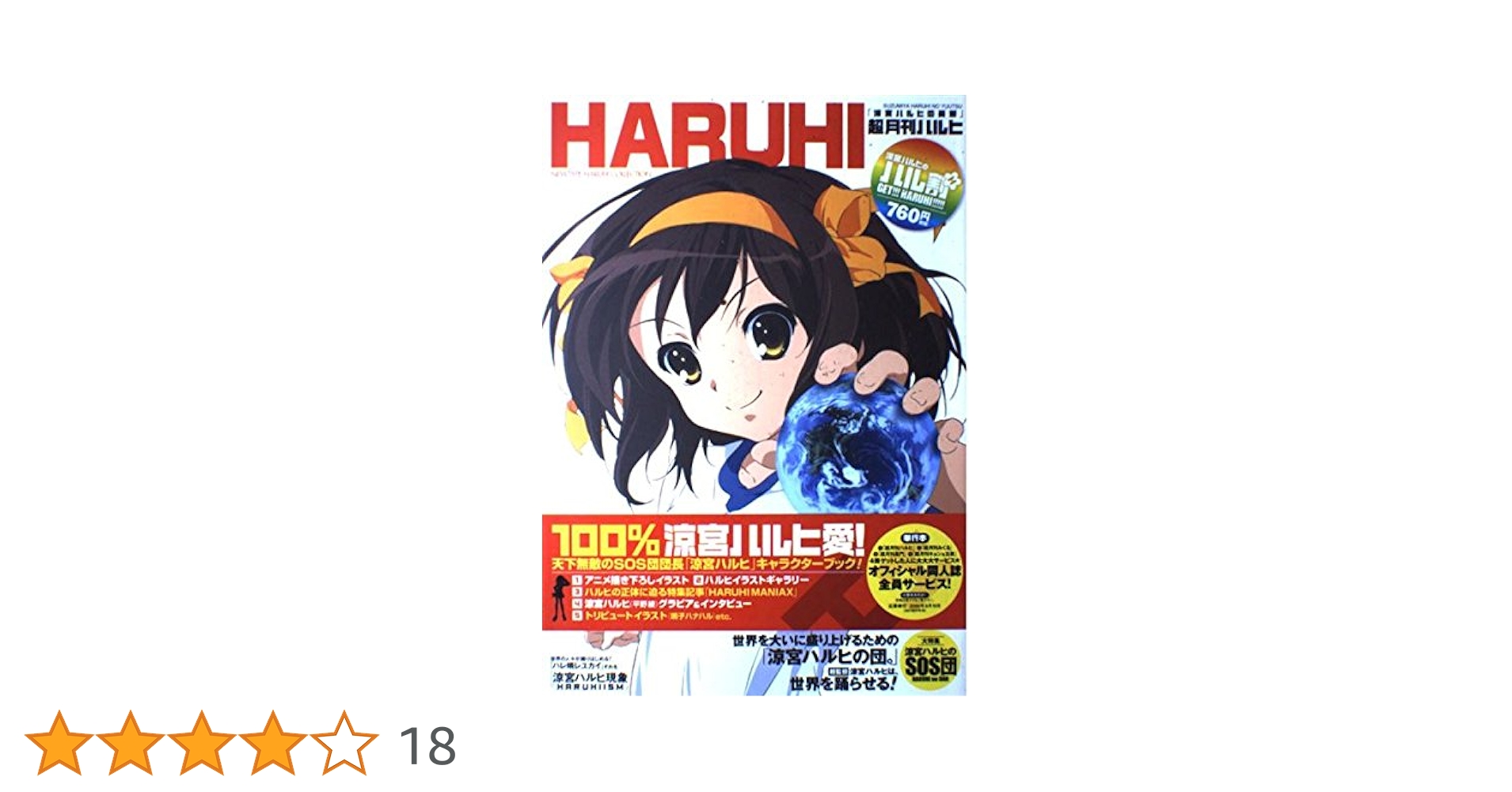 Amazon.co.jp: 涼宮ハルヒの憂鬱 超月刊ハルヒ : 作:谷川 流作:いとう Amazon.co.jp: 涼宮ハルヒの憂鬱 超月刊ハルヒ : 作:谷川 流作:いとう