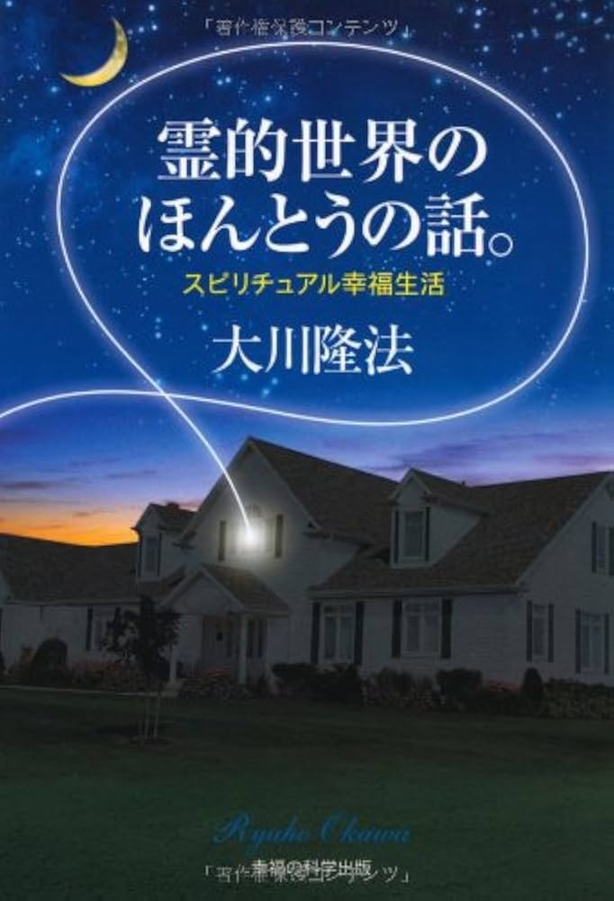 幸福の科学の霊言集 大川隆法霊言全集 第1巻〜第23巻 幸福の科学 - メルカリ