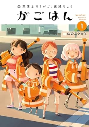 ヴォイニッチホテル（1） (ヤングチャンピオン烈コミックス) | 道満