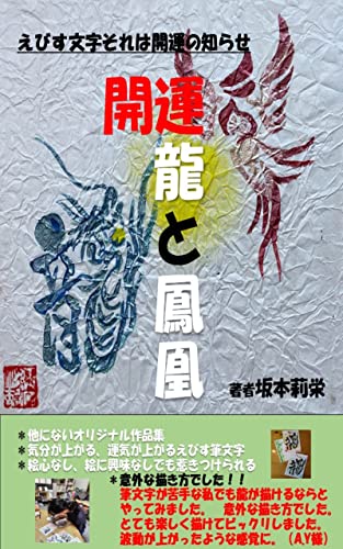 kaiun riyuutohouou ebisumojiwakaiunnoshirase (Japanese Edition)