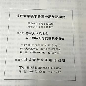 五十周年記念論集 神戸大学文学部 Amazon.co.jp: 神戸大学暁木会五十周年記念誌 1979 : おもちゃ
