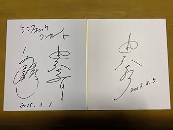 Amazon.co.jp: 安田祥子由紀さおり 寄せ書き直筆サイン色紙 由紀