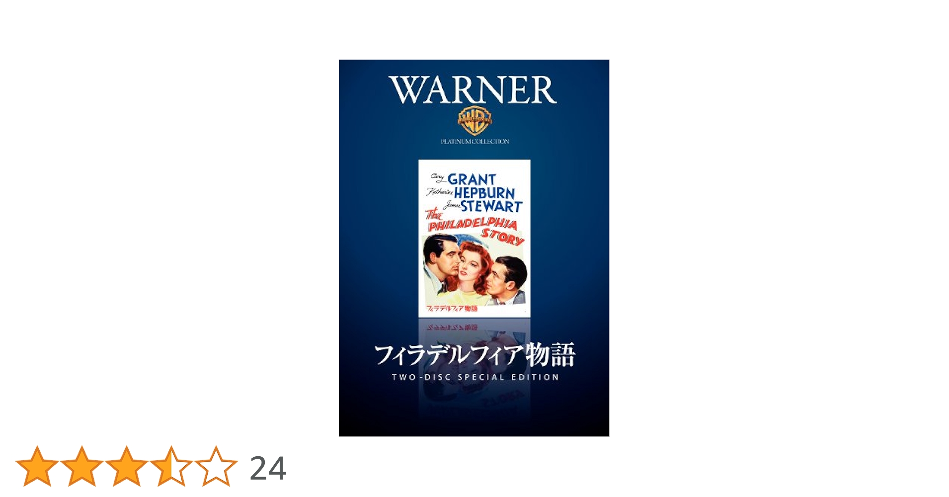 Amazon.co.jp: フィラデルフィア物語 [DVD] : ケーリー