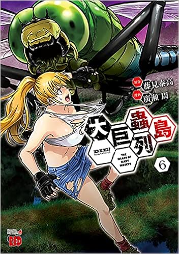 大巨蟲列島 6-1758585