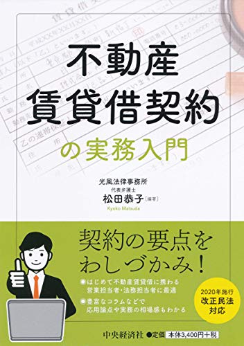 PDFダウンロード 不動産賃貸借契約の実務入門 バイ