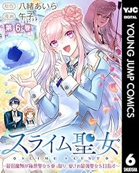 スライム聖女 ～最弱魔物が極悪聖女を乗っ取り、愛され最強聖女を