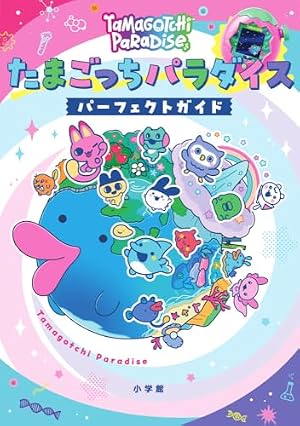 ぷっち ぷりっち たまごっちユニ! | nikki, すえはら みゆ |本 | 通販