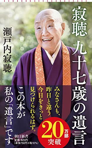 瀬戸内寂聴師御染書 定命 | 瀬戸内 寂聴 |本 | 通販 | Amazon