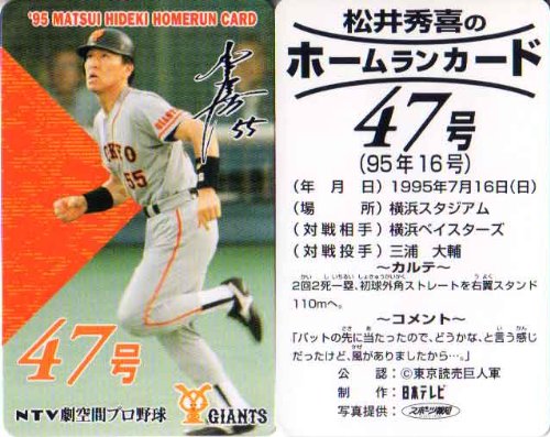 Amazon.co.jp: 松井秀喜 ホームランカード 47号 : おもちゃ Amazon.co.jp: 松井秀喜 ホームランカード 47号 : おもちゃ