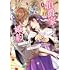伯爵家を守るためにとりあえず婚約しました ニートの令嬢は醜聞をはらし意地悪な侯爵家に対抗するためいちかばちかの婚約を決断する（1）