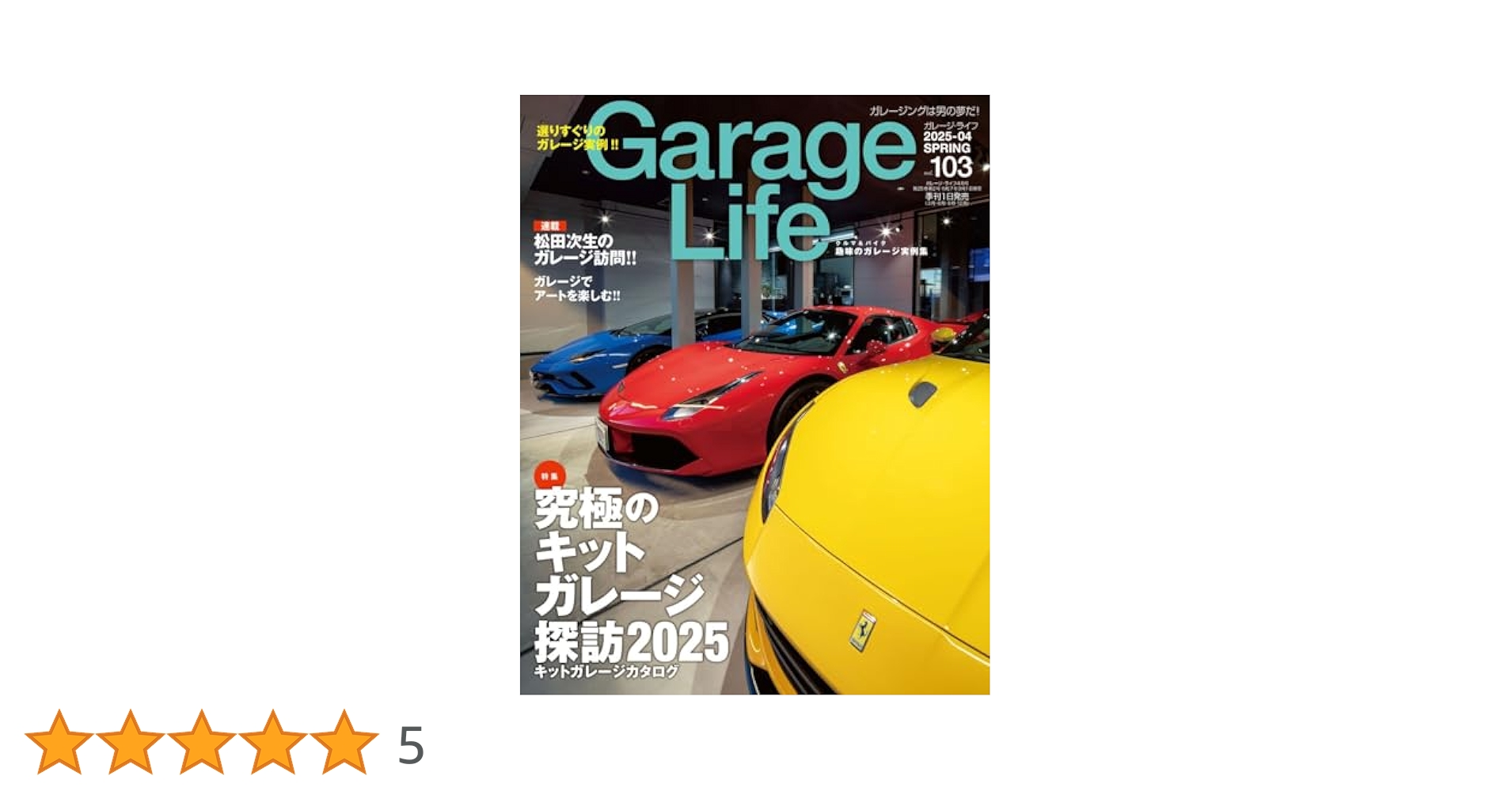 Amazon.co.jp: GarageLife (ガレージライフ) 2025年4月号 Vol