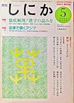 林良文　画集　脳髄を懐胎したある唯物論者の花嫁 脳髄を懐胎したある唯物論者の花嫁 : 林良文画集(林良文 画