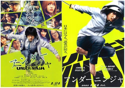 映画 アンダーニンジャ 山﨑賢人 浜辺美波 間宮祥太朗 白石麻衣 山本千尋のサムネイル