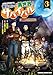 商社マンの異世界サバイバル(3)　～絶対人とはつるまねえ～ (ドラゴンコミックスエイジ)