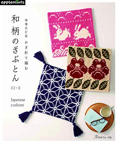 オライリー 無料電子書籍 増補改訂版 かぎ針で編む 和柄のざぶとん32+8 バイ