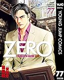 ゼロ THE MAN OF THE CREATION 77 (ヤングジャンプコミックスDIGITAL)
