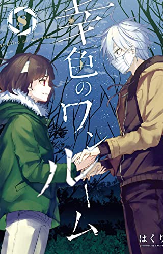 Una Stanza Di Felicità (Vol. 8)