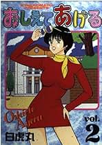 白虎丸　関連作品全巻セット☆たなからぼたもち☆ お味見侍☆Eカップ刑事くるみ Eカップ刑事KURUMI (4) (RK COMICS) | 白虎丸 | マンガ | Kindle