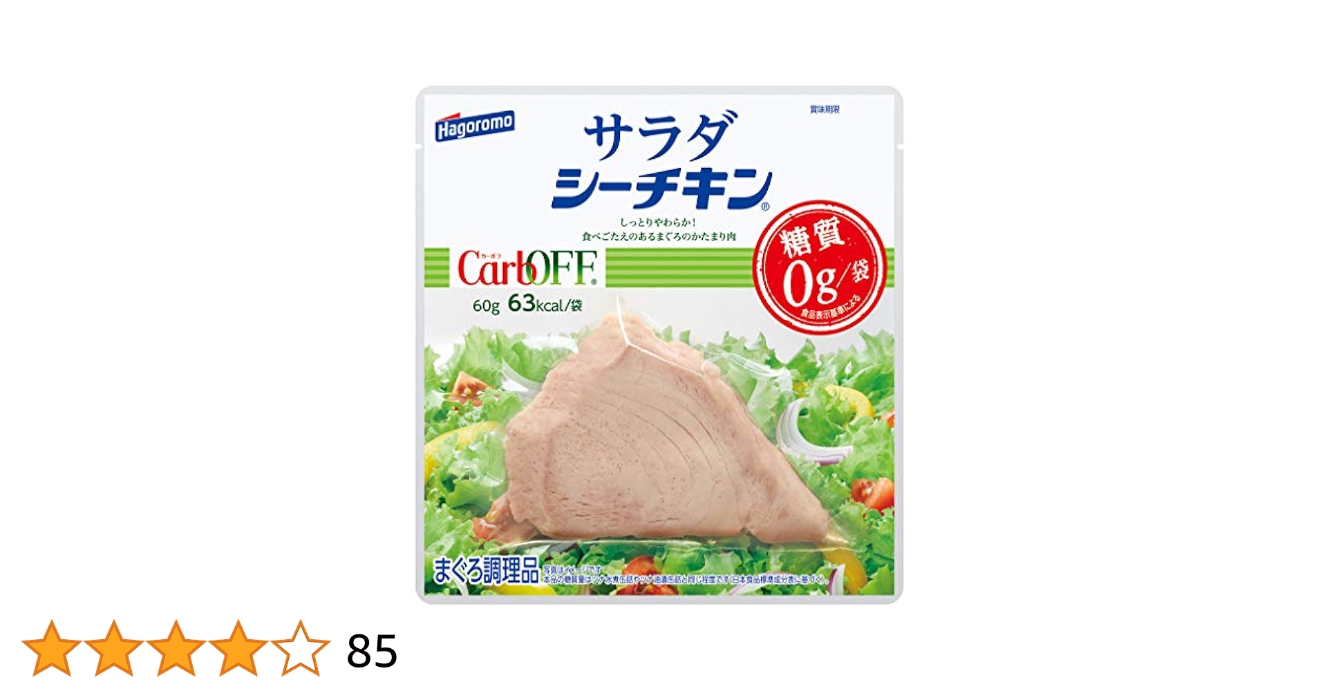 はごろもフーズ - 数量限定❗❗サラダシーチキン　75袋 高評価】はごろも サラダシーチキン カーボフの感想・クチコミ
