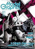 Model Graphix (モデルグラフィックス) 2026年 1月号 [雑誌]