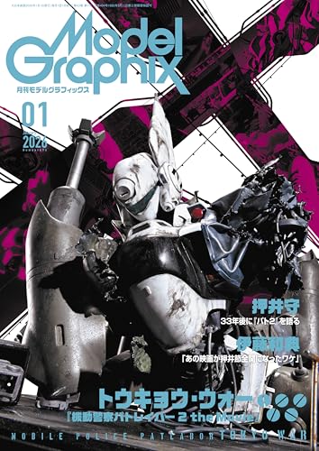 モデルグラフィックス (01号)