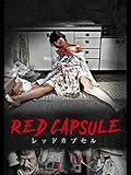 RED CAPSULE レッドカプセル