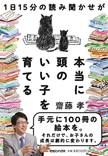 無料電子書籍 おすすめ 1日15分の読み聞かせが本当に頭のいい子を育てる バイ