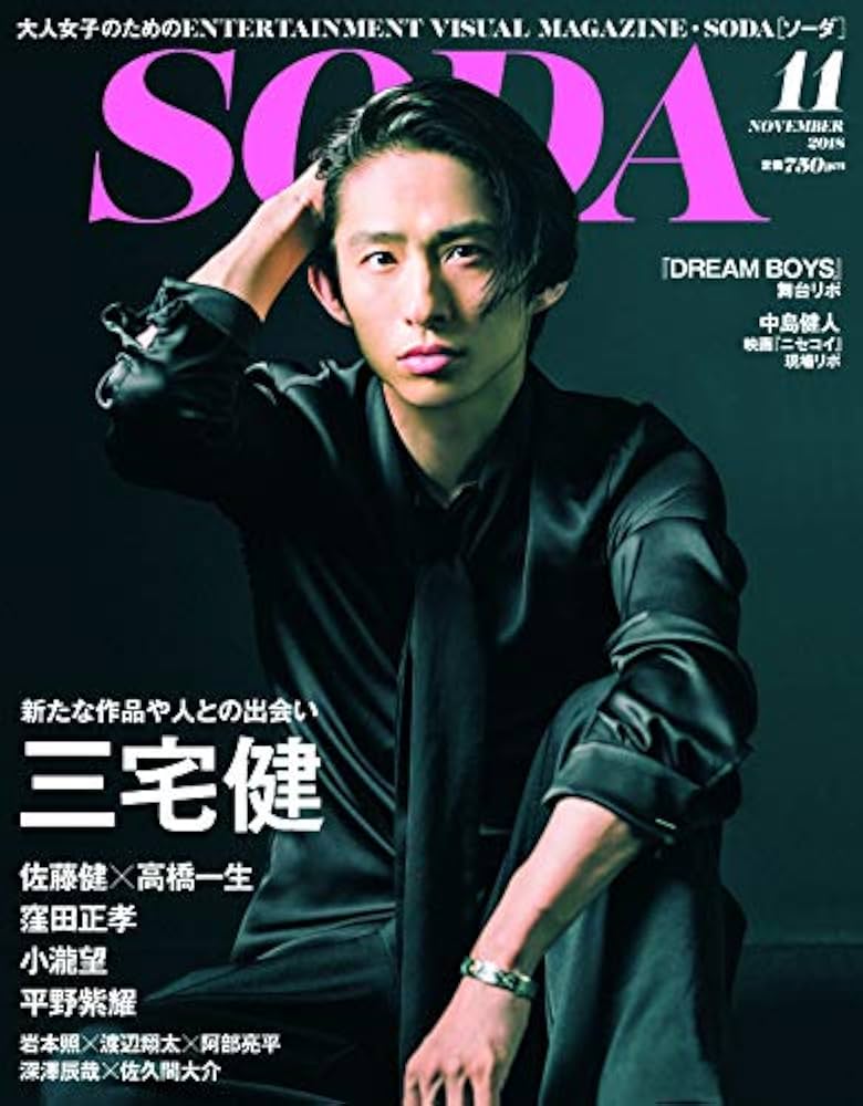 SODA1　ソーダ1  2024年1月 SODA 2024年1月号(表紙:Sexy Zone) | ぴあ |本 | 通販 | Amazon