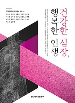 A healthy heart, a happy life (Korean Edition)